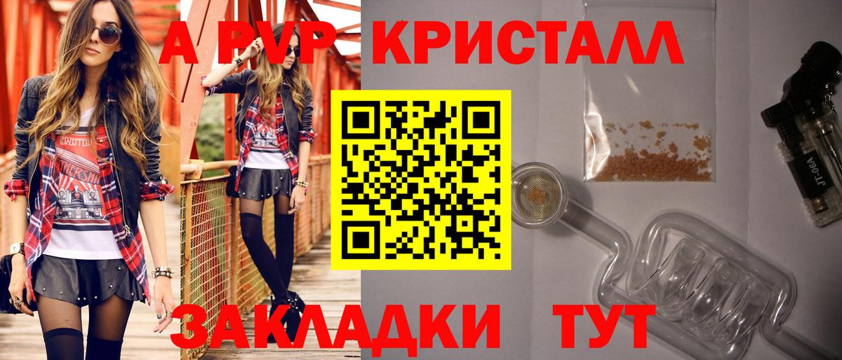 A-PVP VHQ Невинномысск