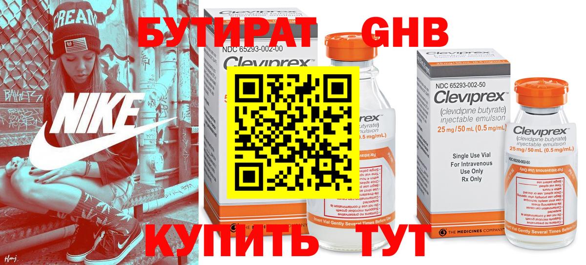 Бутират буратино Невинномысск