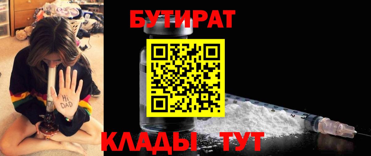 БУТИРАТ оксана  Вход с VPN  Невинномысск 
