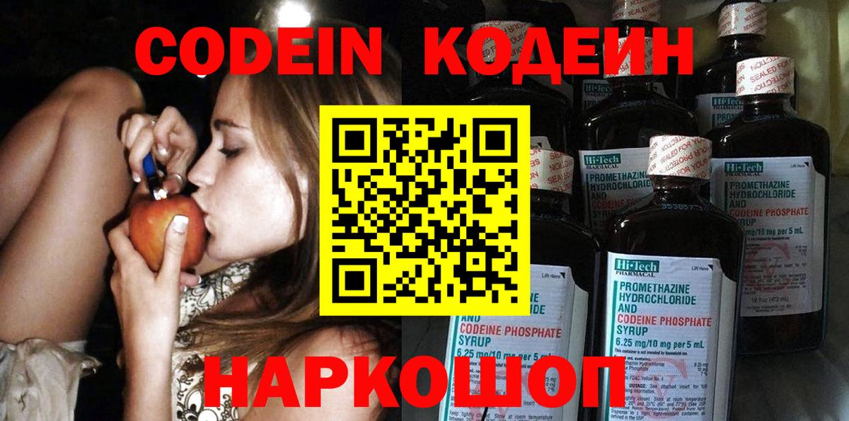 Кодеин напиток Lean (лин) Невинномысск