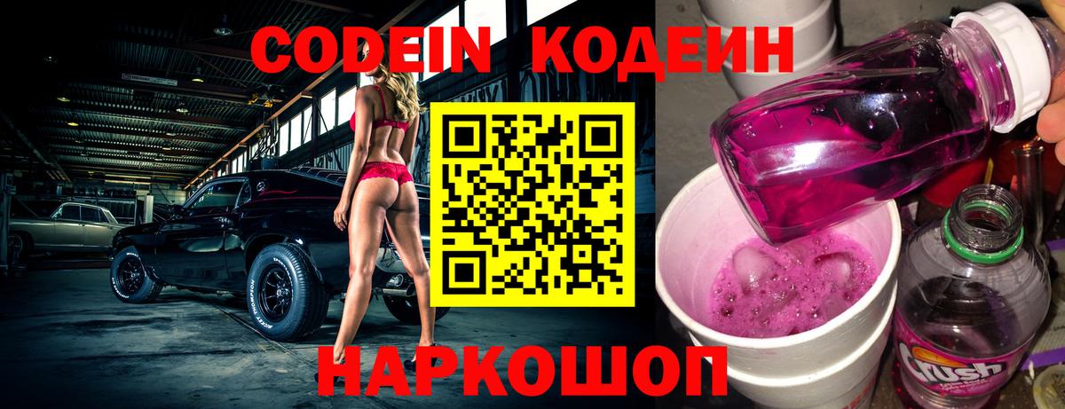 Невинномысск  Кодеин напиток Lean (лин)  Вход с VPN 