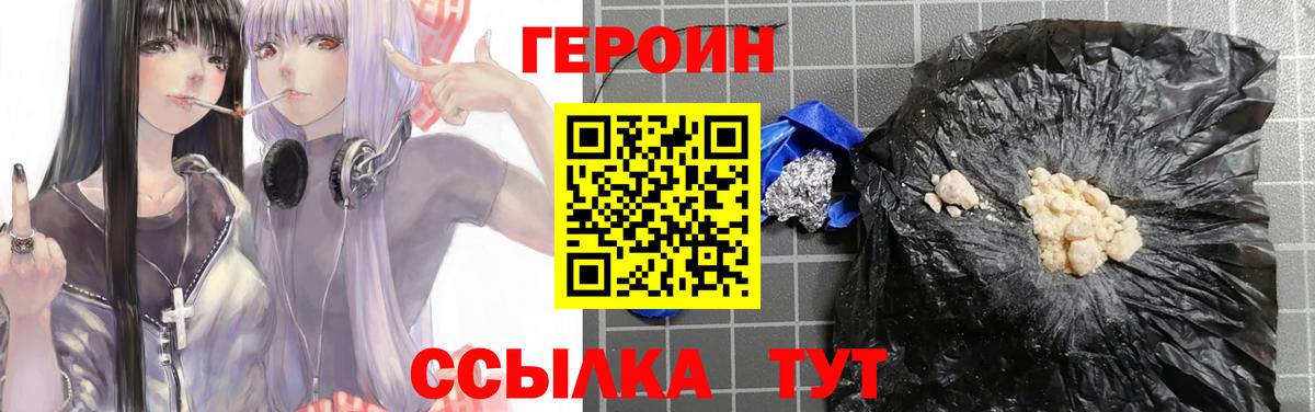 ГЕРОИН герыч Невинномысск
