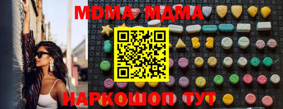 МДМА  MDMA Molly  Вход с VPN  Невинномысск  MDMA молли 