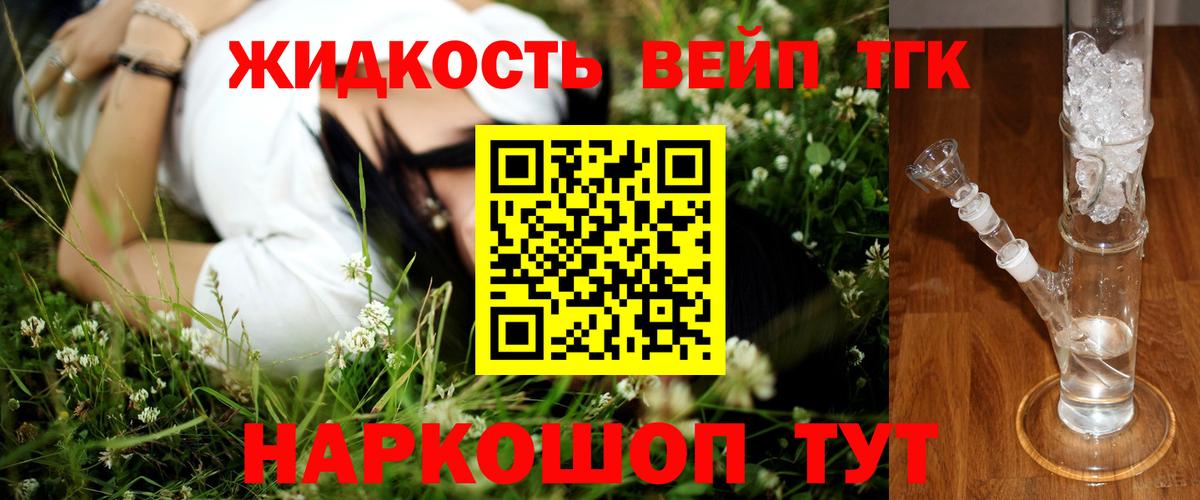 Дистиллят ТГК концентрат  ТГК вейп  Невинномысск  Вход с VPN 