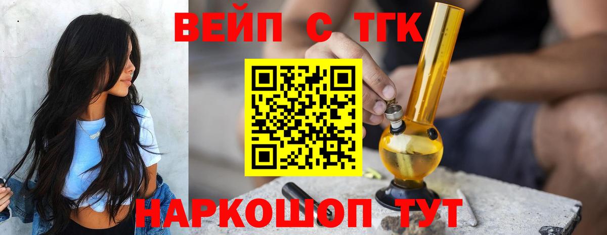 Дистиллят ТГК вейп с тгк Невинномысск
